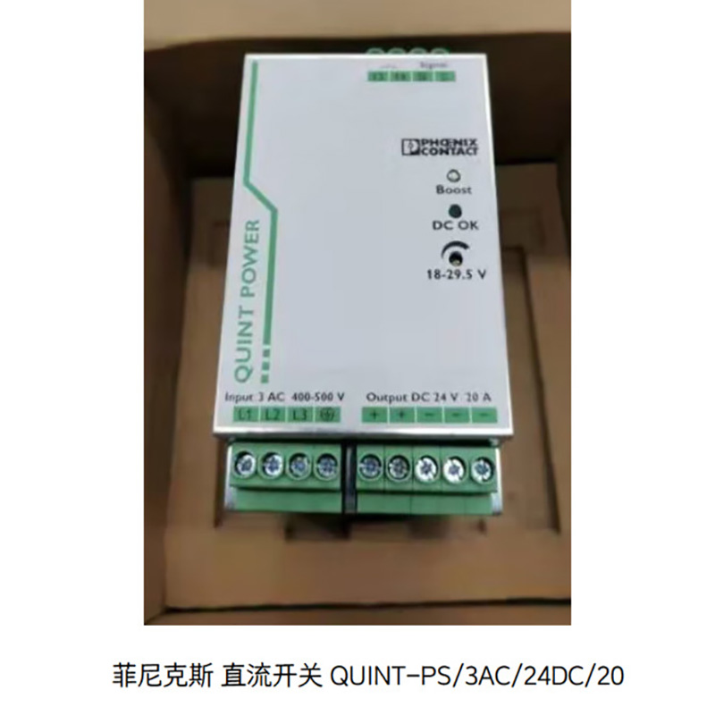 菲尼克斯 直流开关 QUINT-PS/3AC/24DC/20 1个 销售单位:个