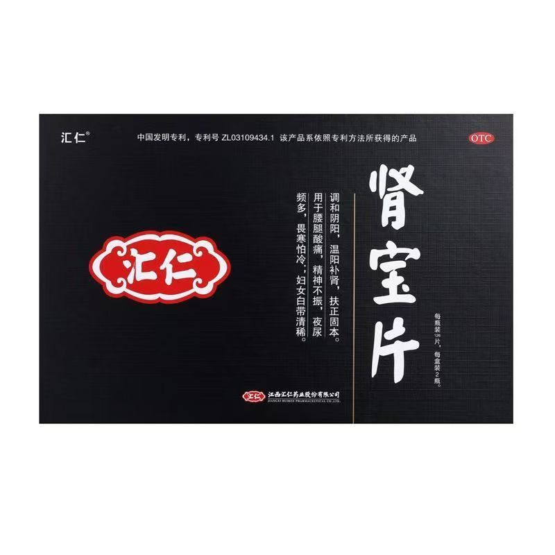 [官方旗舰店]汇仁肾宝片126片*2瓶/盒温阳补肾固本精神不振频调和固本男女性用调理高清大图