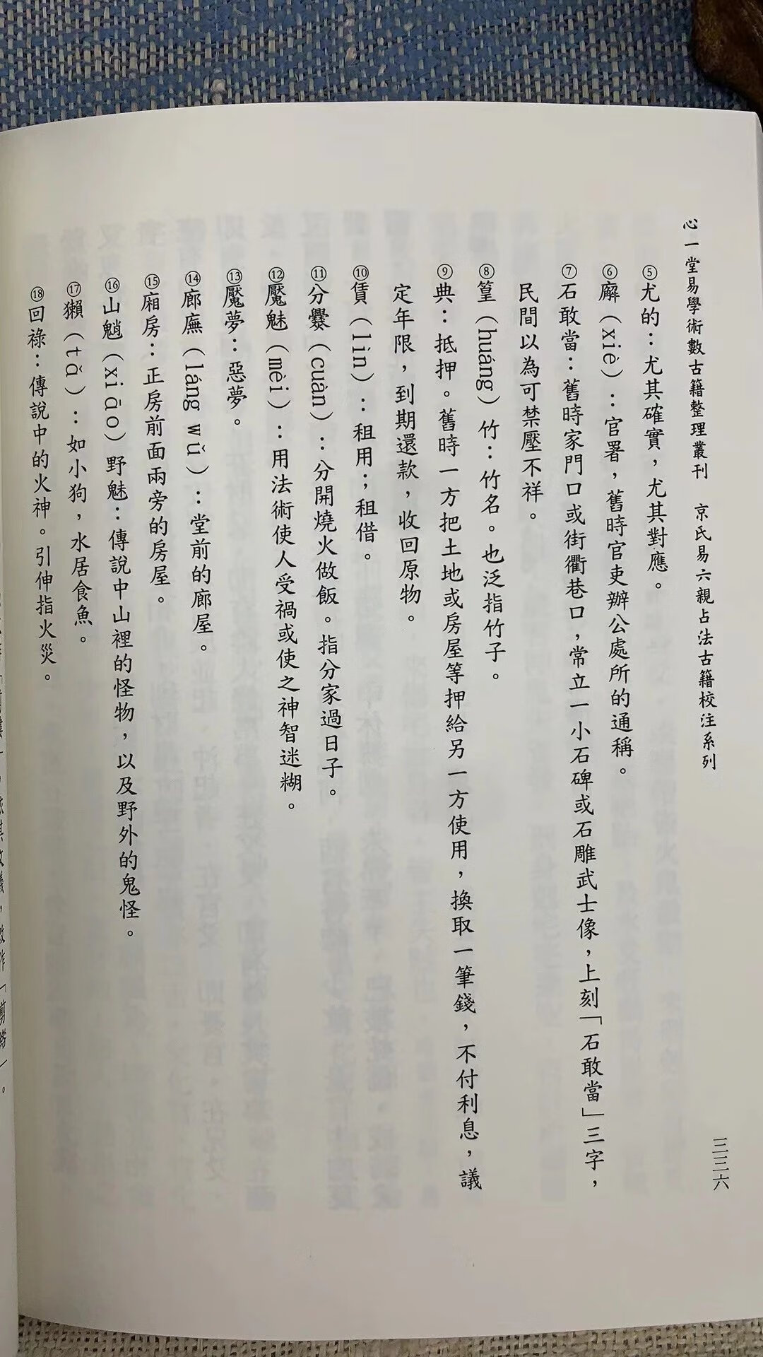 正版 《易隐》校注(上下册) 曹九锡 虎易 校注 心一堂高清大图