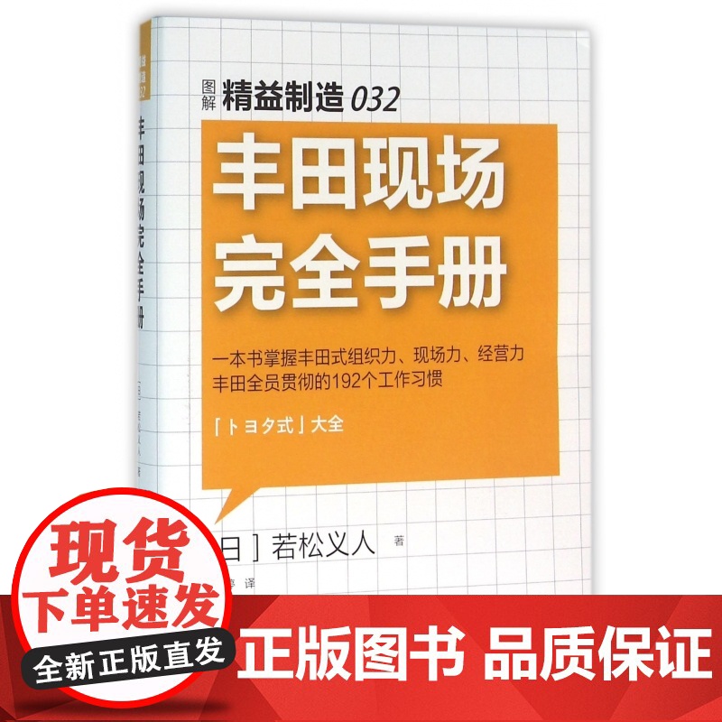 丰田现场完全手册(图解精益制造)高清大图
