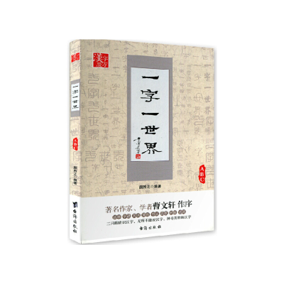 11一字一世界-ABC978751680462922
