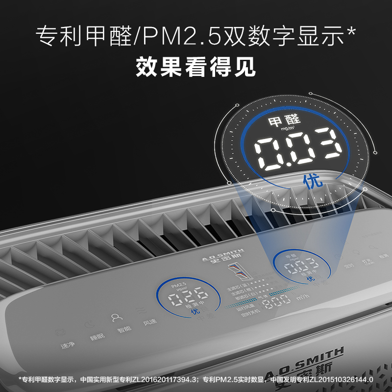 A.O.史密斯 甲醛数显 PM2.5数显 除甲醛 净化器 家用 除细菌 除雾霾 颗粒物 大空间 750C-FP 商用