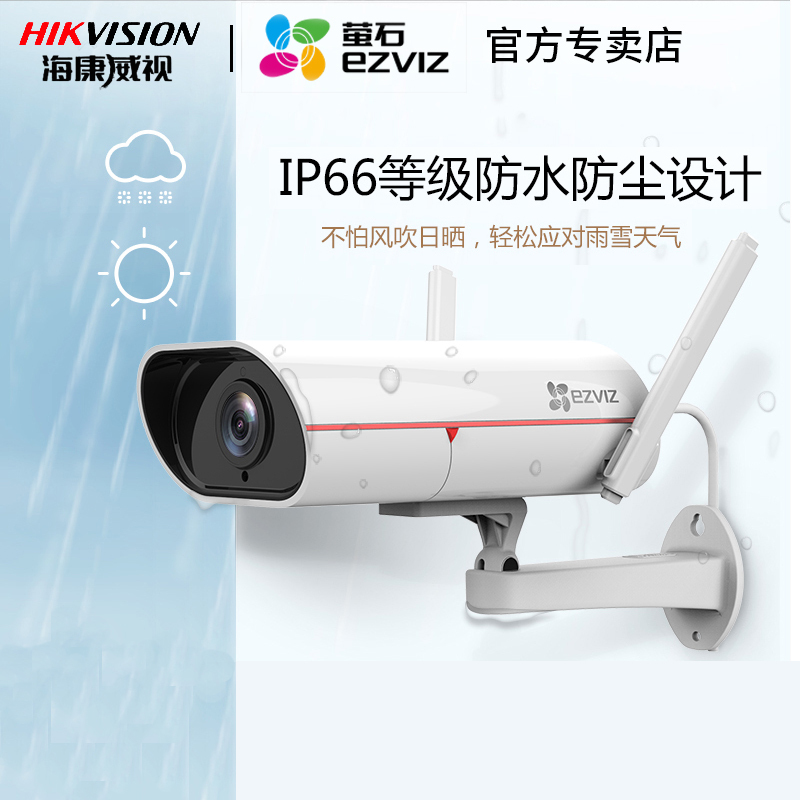 海康威视(HIKVISION) WF 萤石C5C室外无线网络智能监控摄像头