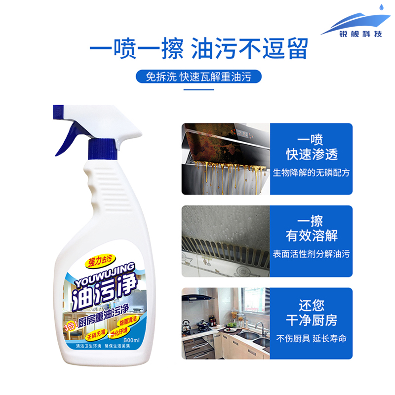 锐舰科技 油污净清洗剂500ML 1/瓶高清大图