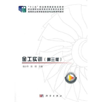 11金工实训978703063452822
