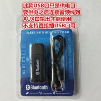 usb蓝牙接收器转音箱音响功放低音炮音乐音频接收器车载usb蓝牙棒 普通版[AUX+USB输出]单用 官方标配