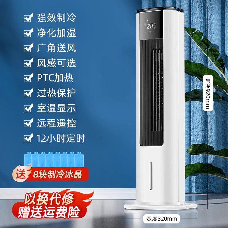 长虹空调扇冷暖两用无叶家用小型制冷冷风扇移动立式节能冷风机器