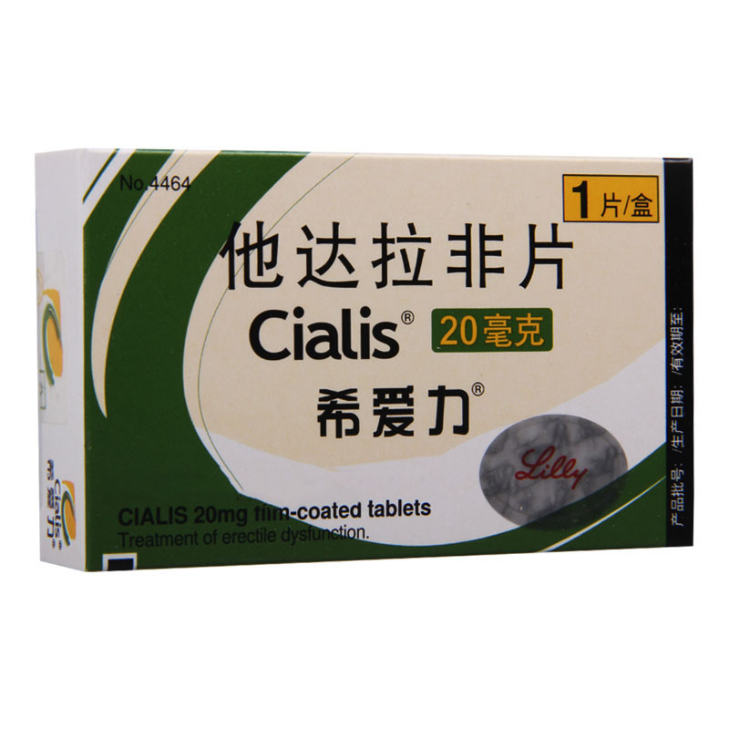 希爱力 他达拉非片 20mg*1片/盒高清大图