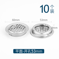 不锈钢透气孔鞋柜排气孔盖橱柜通气孔网孔洞法耐装饰圈散热出气孔塞 10只装平面开孔53mm