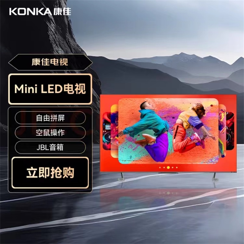 康佳电视 65A6 PRO 65英寸 Mini LED 120Hz高刷 WIfi6 全面屏 智能网络 液晶平板游戏电视机