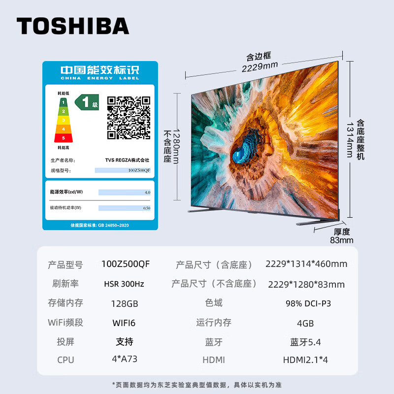 东芝电视100英寸100Z500QF音画双芯Mini LED 300Hz超高刷4K智能超薄电视高清大图