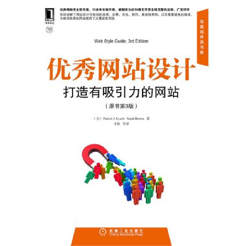正版新书]优秀网站设计打造有吸引力的网站-原书第3版林奇978711高清大图