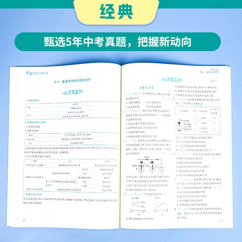 刷透中考真题 化学 初中通用 [正版]作业帮2025刷透中考真题化学基础题540题中考化学专项训练中考化学必刷题初中总复
