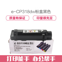 e代经典 e-施乐CP318dw粉盒黑色 适用施乐DocuPrint CP315DW/CP318Z/CM315Z