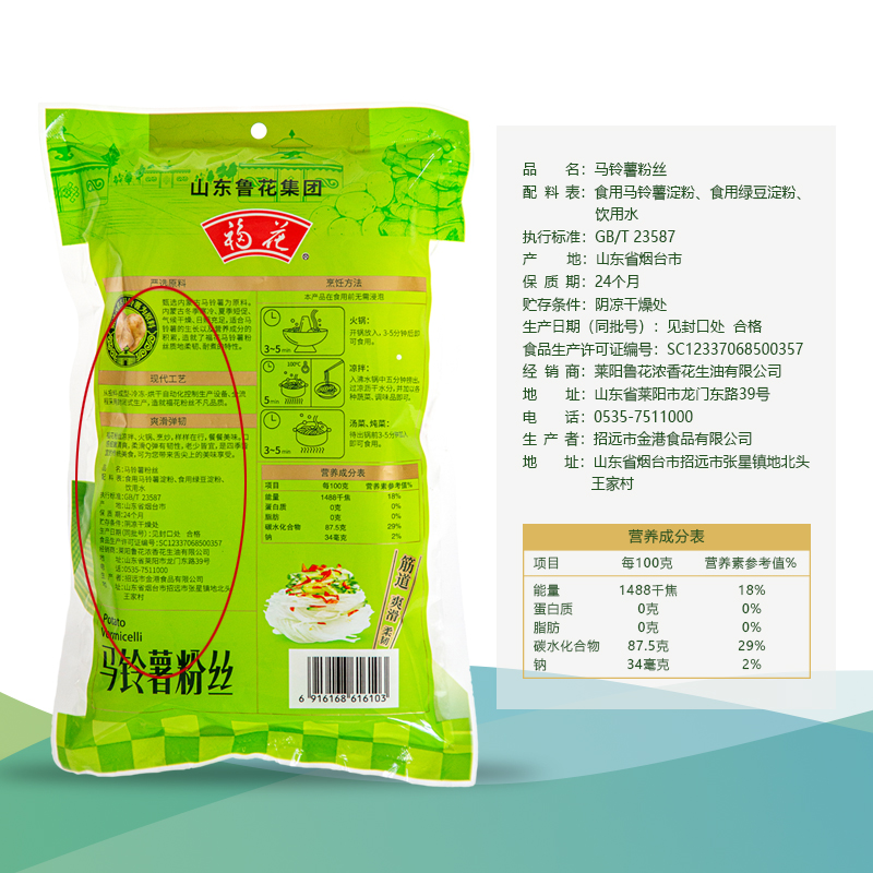 福花马铃薯粉丝 200g*2 袋装鲁花集团出品 火锅爽滑农家红薯粉丝高清大图