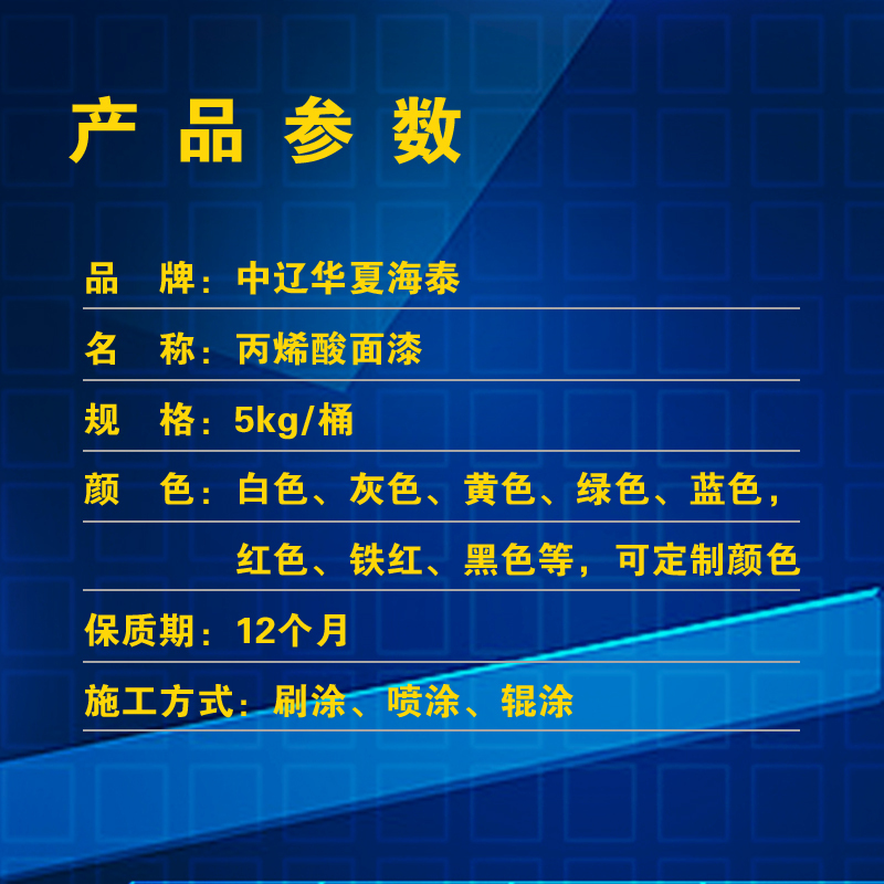 中辽华夏海泰 丙烯酸面漆 中绿/5kg/桶高清大图