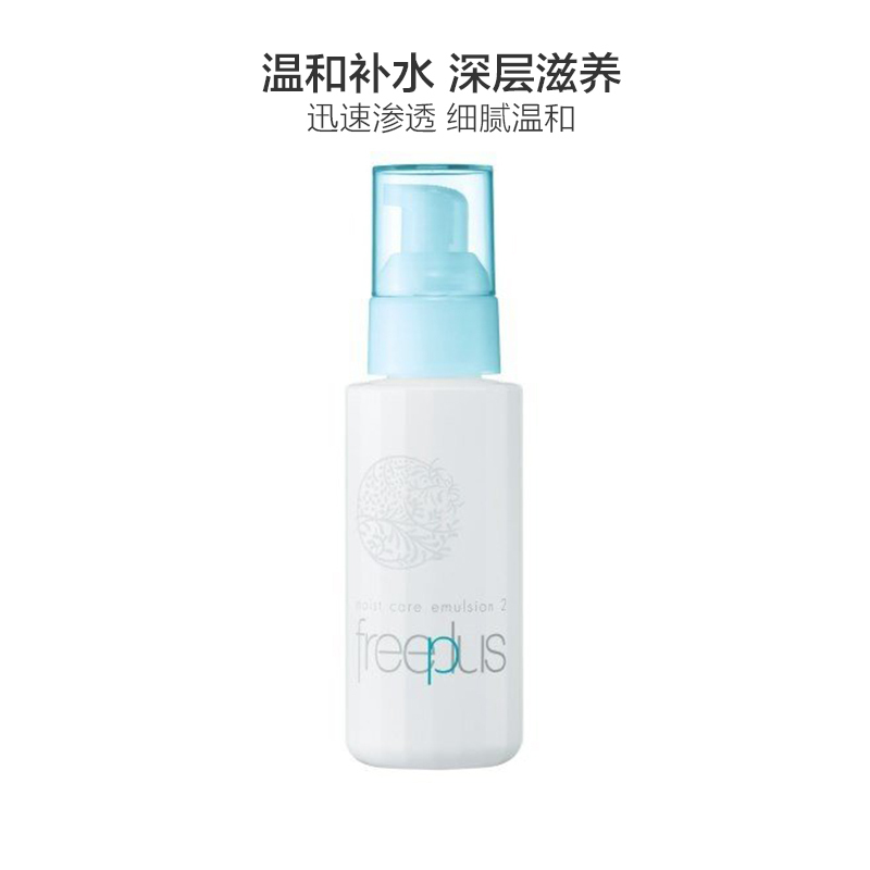 Freeplus 芙丽芳丝 保湿修护柔润乳液 100ml