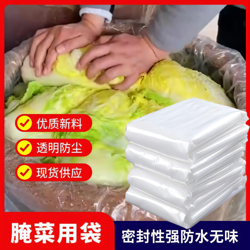 京溯源东北腌酸菜塑料袋加厚酸菜布平口袋大号PE透明袋泡菜专用薄膜袋高清大图