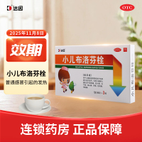 达因小儿布洛芬栓 50mg*3粒/盒