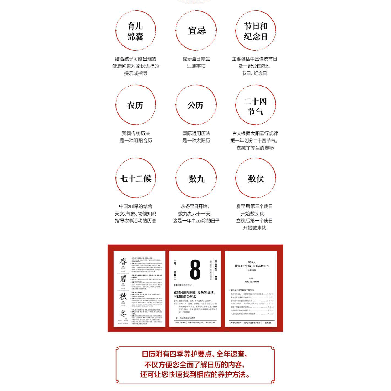 正版 罗大伦·罗玲给孩子的四季养护日历 罗大伦,罗玲著 江西科学高清大图