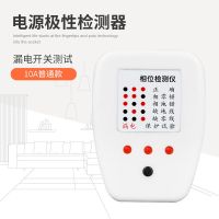 插座检测器相位检测仪电源极性验电器试检测带漏保测试感应测电笔 测试仪ZPCT10A 小编推荐