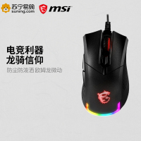 微星MSI GM20电竞机械外设6按键台式电脑游戏吃鸡RGB炫彩光效黑色有线鼠标