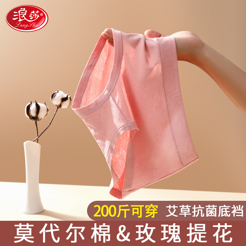 浪莎女士大码胖mm内裤女式莫代尔棉200斤中腰2024新款性感短裤Y代高清大图
