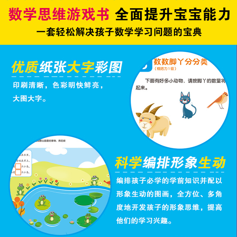 [正版]数学思维游戏书 全套6册 适合3-4-5-6岁儿童趣味数学启蒙思维训练图书 幼儿逻辑潜能开发智力益智书籍学前班一高清大图