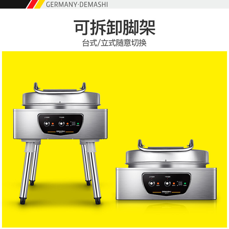 德玛仕商用电饼铛 EJB45L-2 380V
