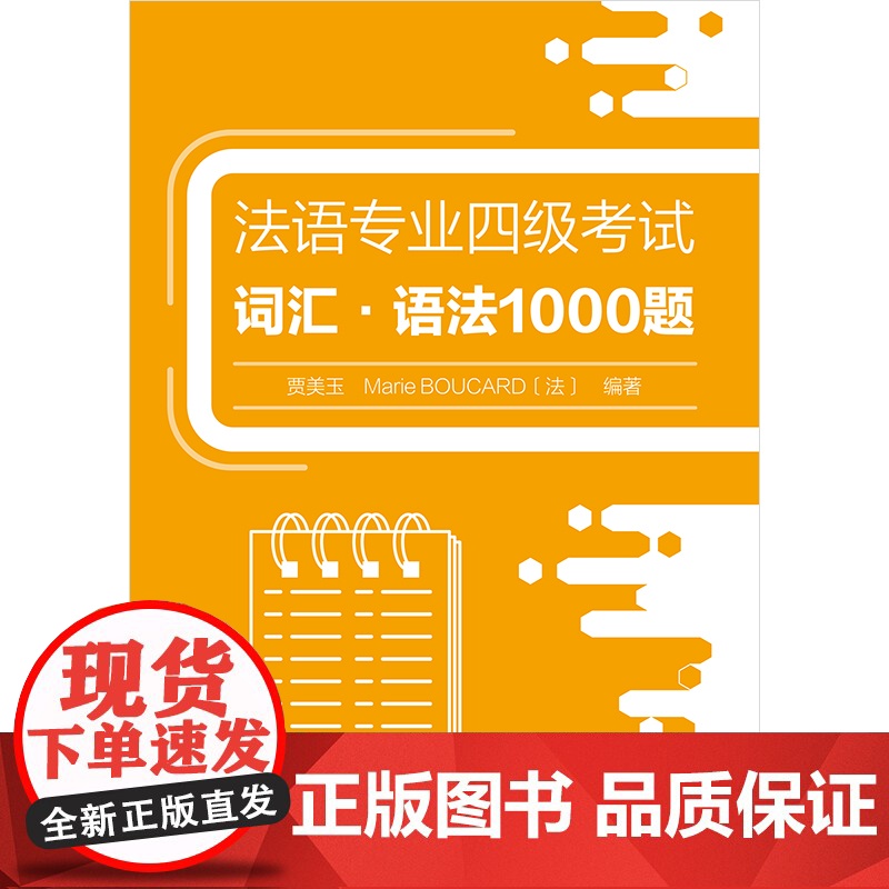 法语专业四级考试词汇语法1000题高清大图