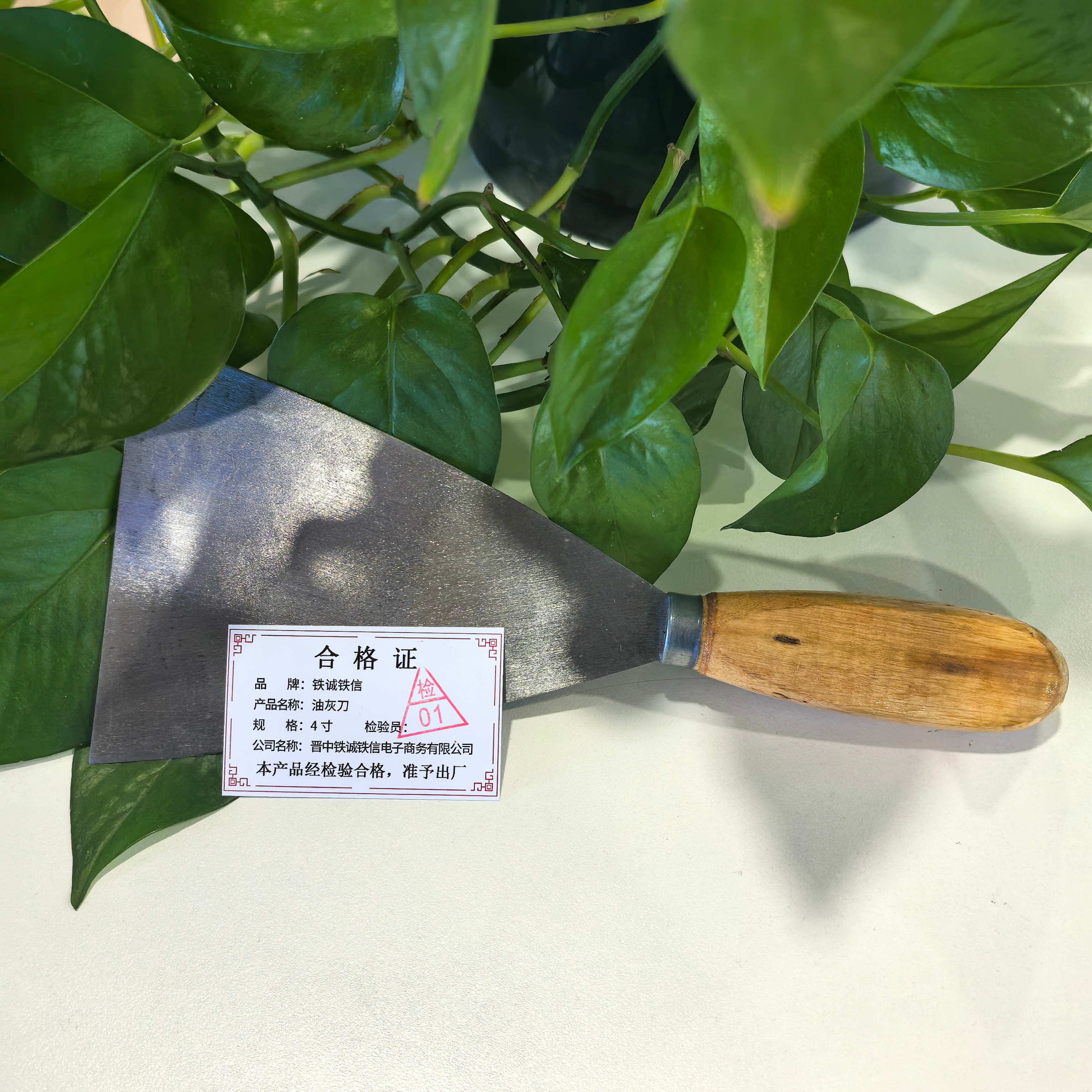 铁诚铁信 油灰刀 4寸 把高清大图