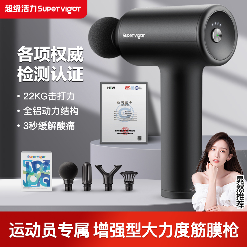 [高端]超级活力筋膜枪大力度肌肉放松按摩仪专业训练级无刷电机电动按摩器颈膜肌膜枪便携低噪音体育 男女生-Plus增强型