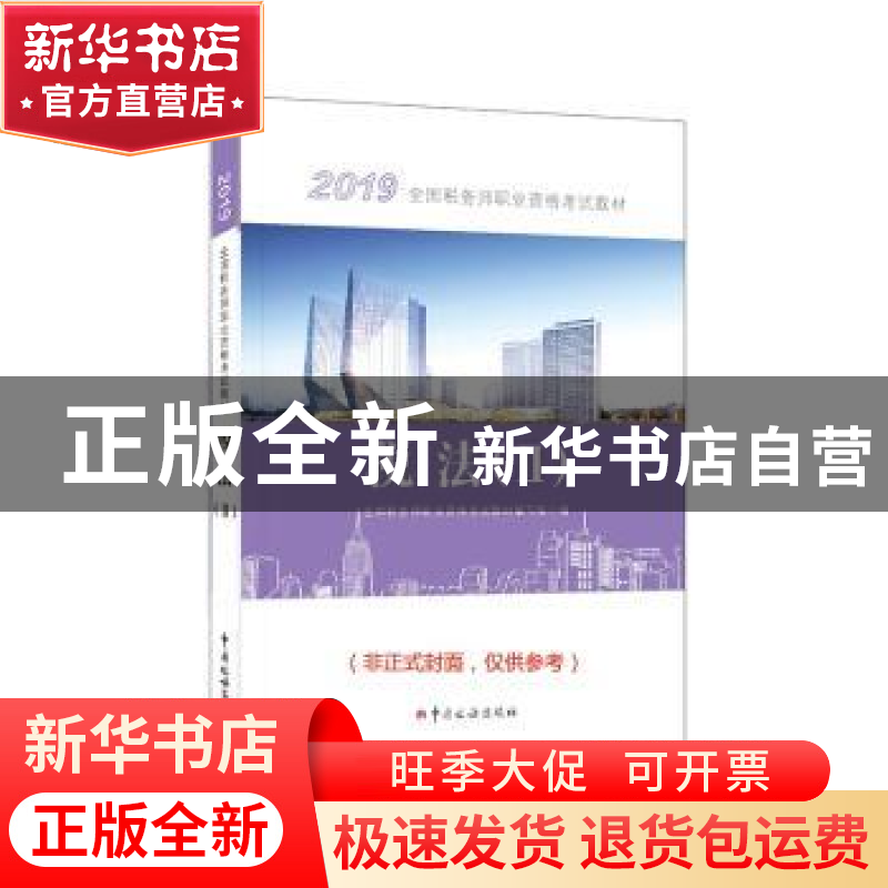 正版 税法:Ⅱ 全国税务师职业资格考试教材编写组 编 中国税务出高清大图