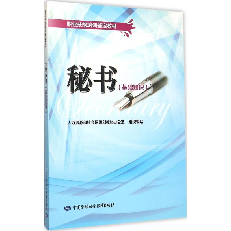 [M]秘书-9787516720462高清大图
