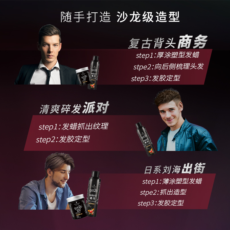 施华蔻(Schwarzkopf) got2b酷印强持久发胶 250ml高清大图