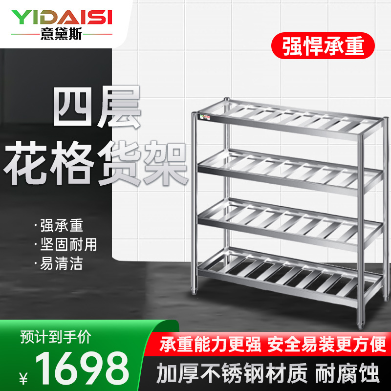 意黛斯 搭配厨房不锈钢置物架厨房电器配件 组装款四层花格货架1000*500*1550[201不锈钢]