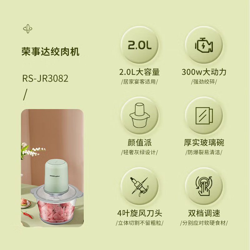 荣事达(Royalstar)绞肉机简便家用绞肉料理机厨师机打蒜器搅拌器辅食 RS-JR3082高清大图