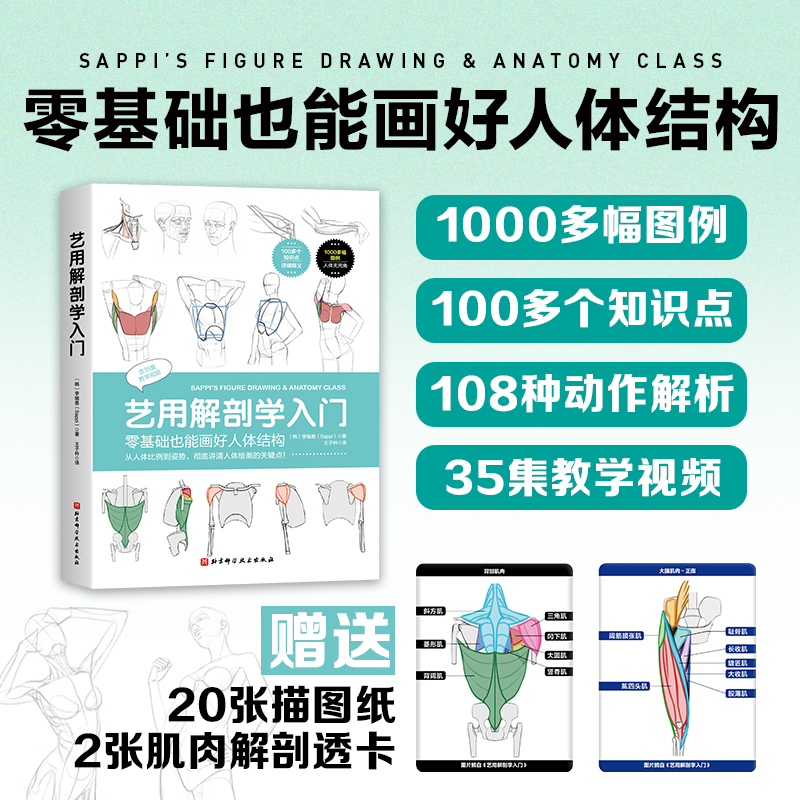 正版新书]艺用解剖学入门(韩)李瑞恩 著 王子衿 译9787571444983高清大图