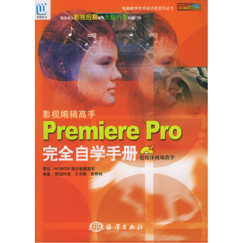 正版新书】影视编辑高手Premiere Pro完全自学手册(附CD-ROM光盘