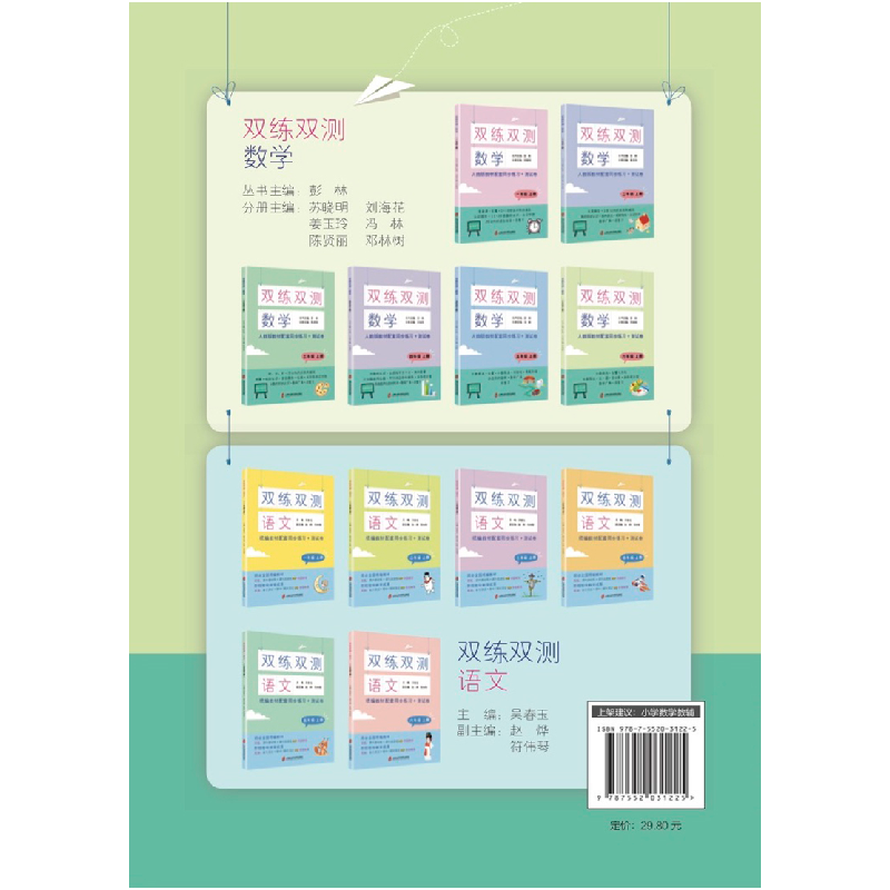 醉染图书双练双测·数学 六年级上册9787552031225高清大图