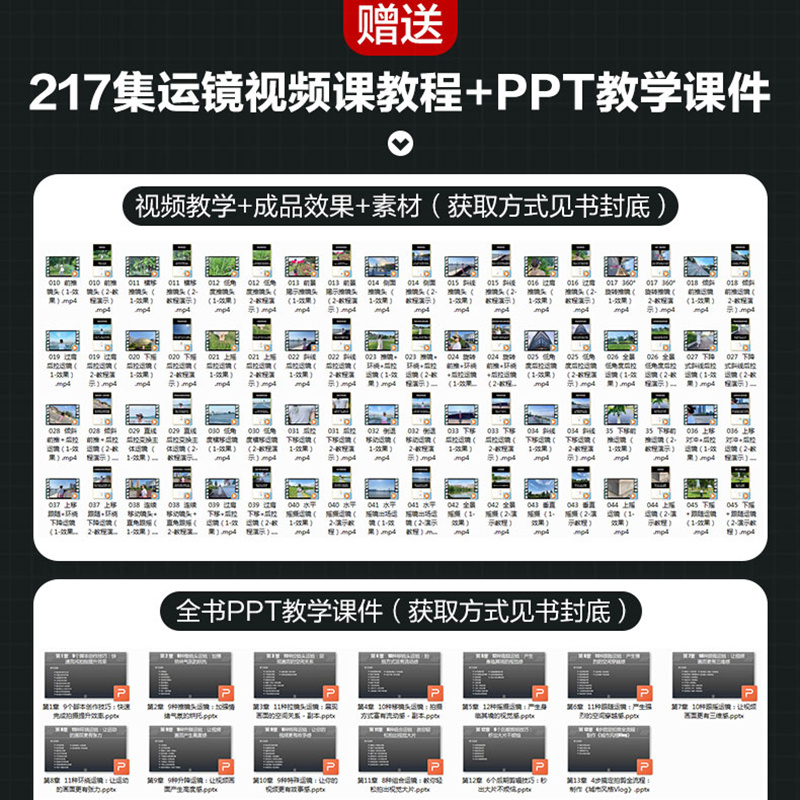 [正版]手机视频运镜技巧119招:从脚本、拍摄到剪辑高清大图