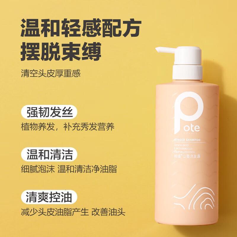 柏缇pote 山姜健发洗发露 强韧发根蓬松控油无硅油洗发水650ml高清大图