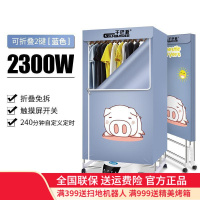 【闪电发货】 可折叠式烘干机家用衣物烘干衣柜速干衣服神器大容量烤洪 2300w可折叠两键浅蓝色猪承诺10年换新