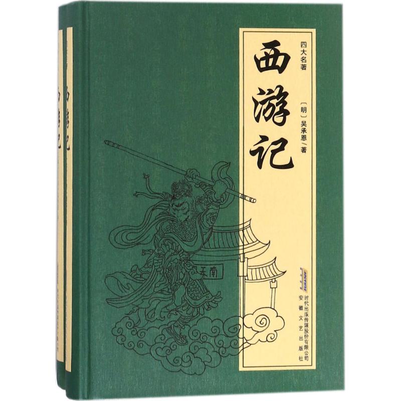 西游记 (明)吴承恩 著 著作 文学 文轩网参数配置_规格_性能_功能-苏