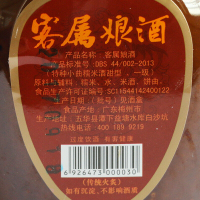 【中华特色】梅州扶贫馆 客属 客家黄酒客家酿酒客家娘酒老酒720ml*1坛 华南