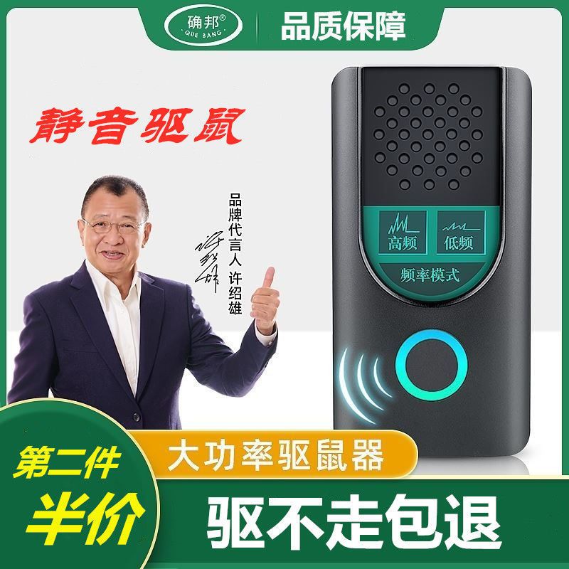 老鼠神器克星一窝端扑夹抓鼠捉灭驱鼠驱鼠器灭鼠室内家用电猫 静音驱鼠[高低变频 家庭适用]