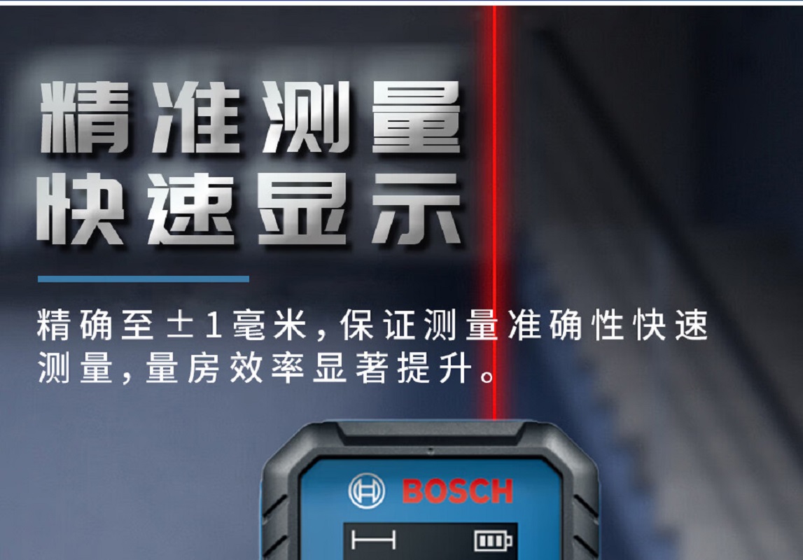 博世测距仪激光手持水平仪高清大图