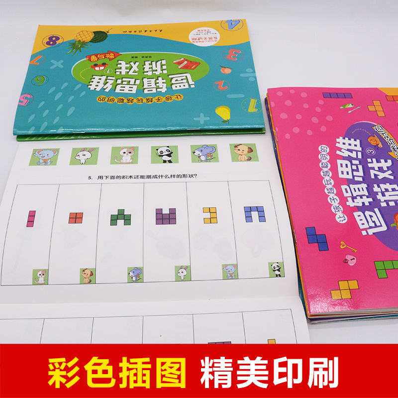 [正版]让孩子越玩越聪明的逻辑思维游戏:全6册 幼儿园3-4-5-6岁幼儿早教益智游戏类阅读书 增强孩子脑力开发专注力高清大图