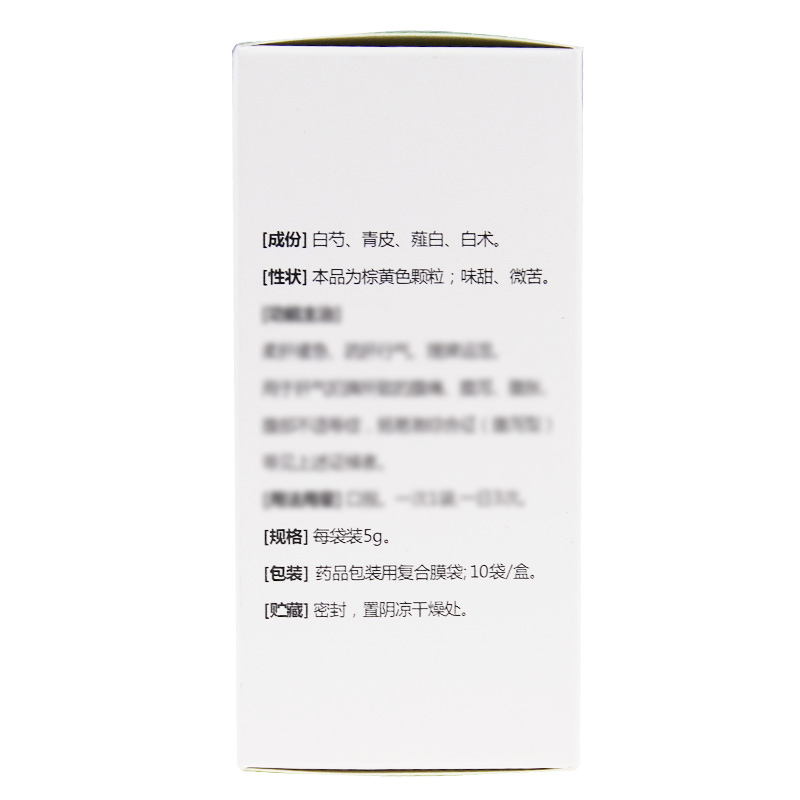 华森痛泻宁颗粒5g*10袋/盒高清大图