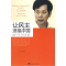 正版新书]让民主造福中国—俞可平访谈录闫健9787802118317